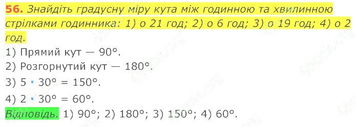 ГДЗ (відповіді) Номер 56 7 клас Геометрія Істер 2020 рік