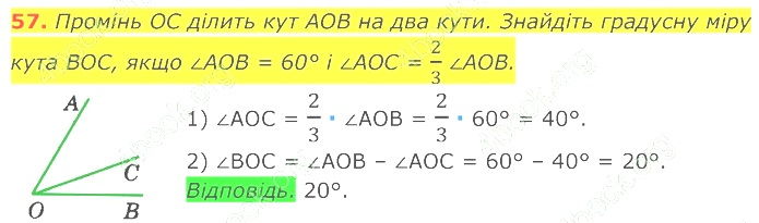 ГДЗ (відповіді) Номер 57 7 клас Геометрія Істер 2020 рік