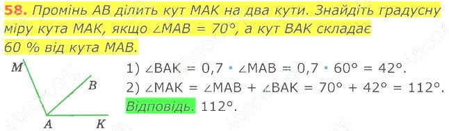 ГДЗ (відповіді) Номер 58 7 клас Геометрія Істер 2020 рік