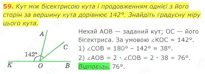 ГДЗ (відповіді) Номер 59 7 клас Геометрія Істер 2020 рік
