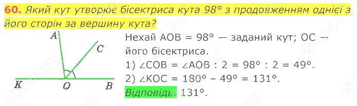 ГДЗ (відповіді) Номер 60 7 клас Геометрія Істер 2020 рік