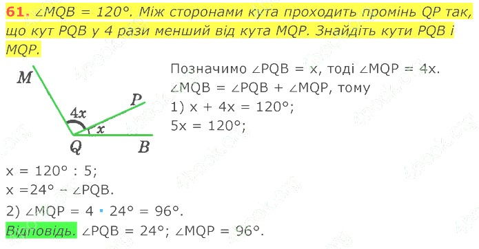 ГДЗ (відповіді) Номер 61 7 клас Геометрія Істер 2020 рік
