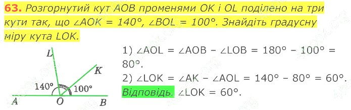 ГДЗ (відповіді) Номер 63 7 клас Геометрія Істер 2020 рік