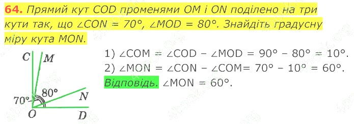 ГДЗ (відповіді) Номер 64 7 клас Геометрія Істер 2020 рік