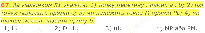 ГДЗ (відповіді) Номер 67 7 клас Геометрія Істер 2020 рік