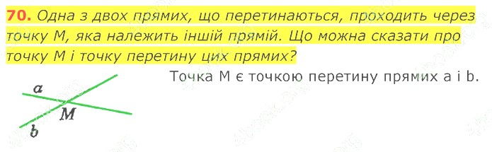 ГДЗ (відповіді) Номер 70 7 клас Геометрія Істер 2020 рік