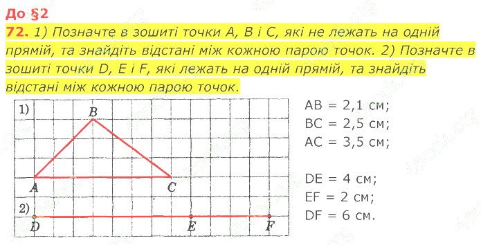 ГДЗ (відповіді) Номер 72 7 клас Геометрія Істер 2020 рік