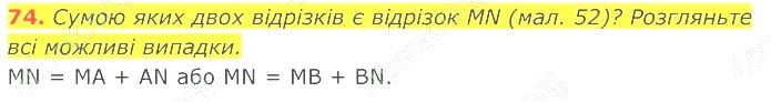 ГДЗ (відповіді) Номер 74 7 клас Геометрія Істер 2020 рік