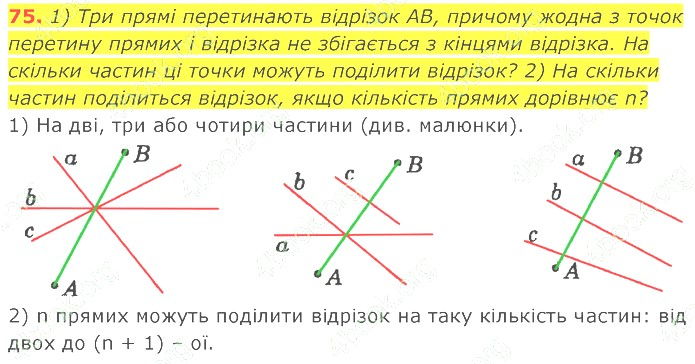 ГДЗ (відповіді) Номер 75 7 клас Геометрія Істер 2020 рік