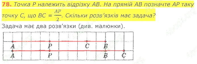 ГДЗ (відповіді) Номер 78 7 клас Геометрія Істер 2020 рік