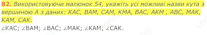 ГДЗ (відповіді) Номер 82 7 клас Геометрія Істер 2020 рік