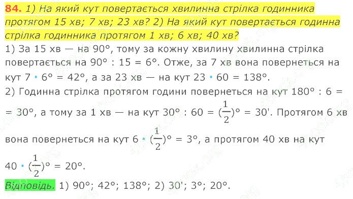 ГДЗ (відповіді) Номер 84 7 клас Геометрія Істер 2020 рік