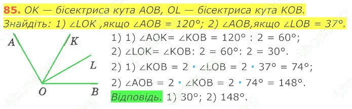 ГДЗ (відповіді) Номер 85 7 клас Геометрія Істер 2020 рік
