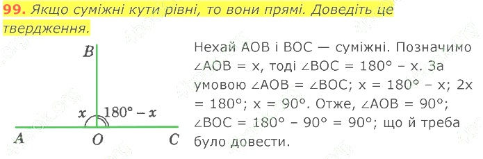 ГДЗ (відповіді) Номер 99 7 клас Геометрія Істер 2020 рік
