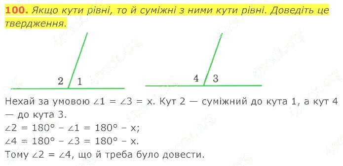 ГДЗ (відповіді) Номер 100 7 клас Геометрія Істер 2020 рік