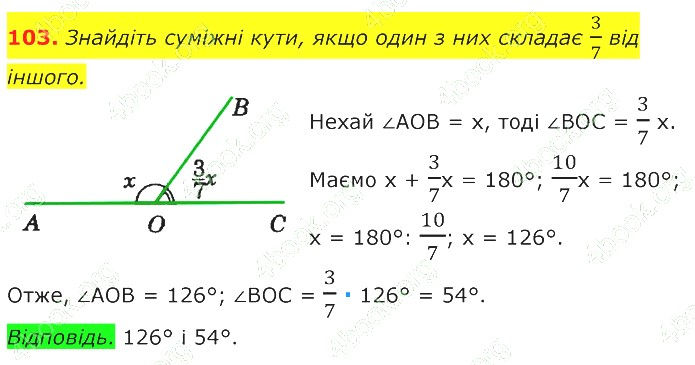 ГДЗ (відповіді) Номер 103 7 клас Геометрія Істер 2020 рік