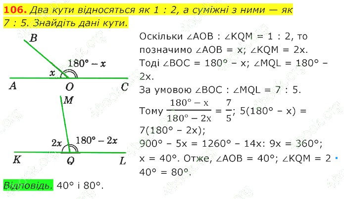 ГДЗ (відповіді) Номер 106 7 клас Геометрія Істер 2020 рік