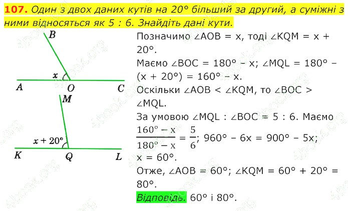 ГДЗ (відповіді) Номер 107 7 клас Геометрія Істер 2020 рік