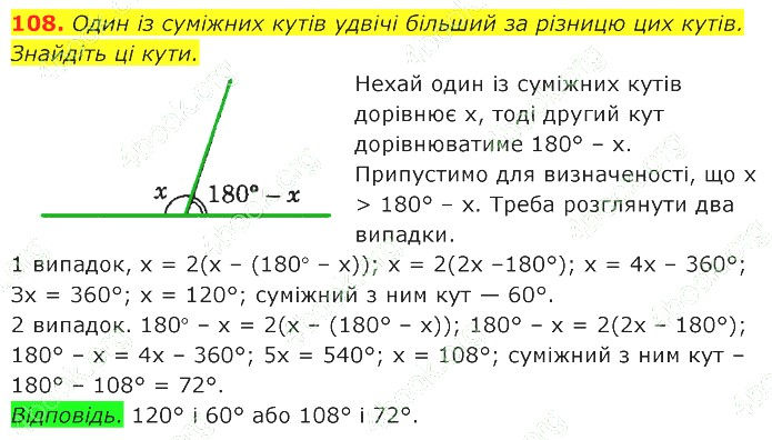 ГДЗ (відповіді) Номер 108 7 клас Геометрія Істер 2020 рік