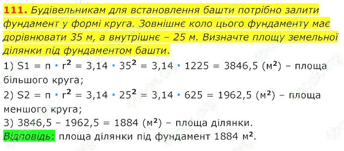ГДЗ (відповіді) Номер 111 7 клас Геометрія Істер 2020 рік