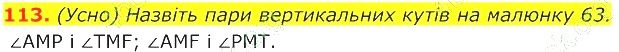 ГДЗ (відповіді) Номер 113 7 клас Геометрія Істер 2020 рік