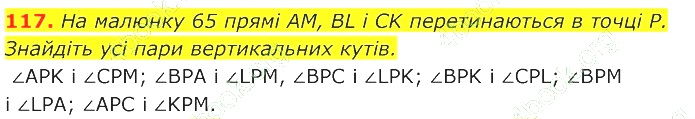 ГДЗ (відповіді) Номер 117 7 клас Геометрія Істер 2020 рік