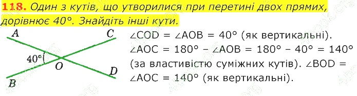 ГДЗ (відповіді) Номер 118 7 клас Геометрія Істер 2020 рік