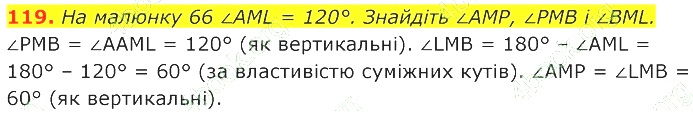 ГДЗ (відповіді) Номер 119 7 клас Геометрія Істер 2020 рік