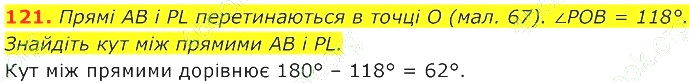 ГДЗ (відповіді) Номер 121 7 клас Геометрія Істер 2020 рік