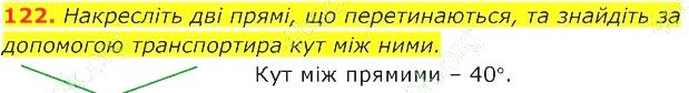 ГДЗ (відповіді) Номер 122 7 клас Геометрія Істер 2020 рік