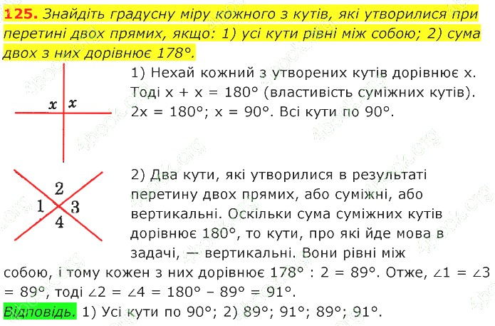 ГДЗ (відповіді) Номер 125 7 клас Геометрія Істер 2020 рік
