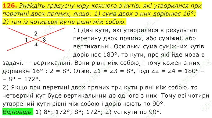 ГДЗ (відповіді) Номер 126 7 клас Геометрія Істер 2020 рік