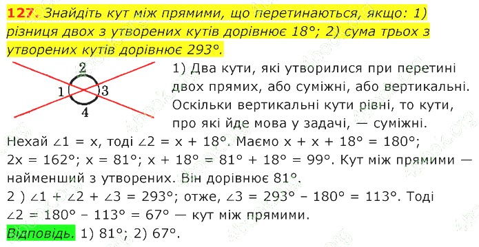 ГДЗ (відповіді) Номер 127 7 клас Геометрія Істер 2020 рік
