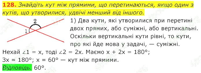 ГДЗ (відповіді) Номер 128 7 клас Геометрія Істер 2020 рік