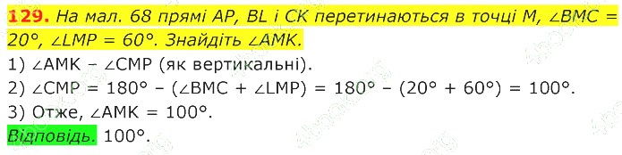ГДЗ (відповіді) Номер 129 7 клас Геометрія Істер 2020 рік