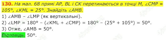 ГДЗ (відповіді) Номер 130 7 клас Геометрія Істер 2020 рік