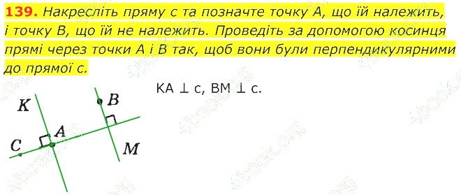 ГДЗ (відповіді) Номер 139 7 клас Геометрія Істер 2020 рік