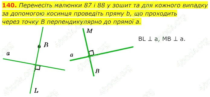 ГДЗ (відповіді) Номер 140 7 клас Геометрія Істер 2020 рік