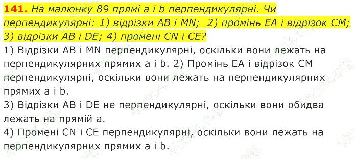 ГДЗ (відповіді) Номер 141 7 клас Геометрія Істер 2020 рік