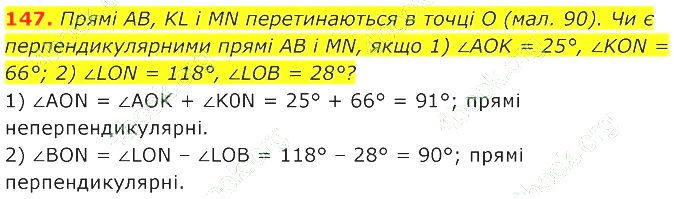 ГДЗ (відповіді) Номер 147 7 клас Геометрія Істер 2020 рік