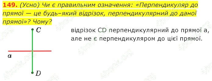 ГДЗ (відповіді) Номер 149 7 клас Геометрія Істер 2020 рік