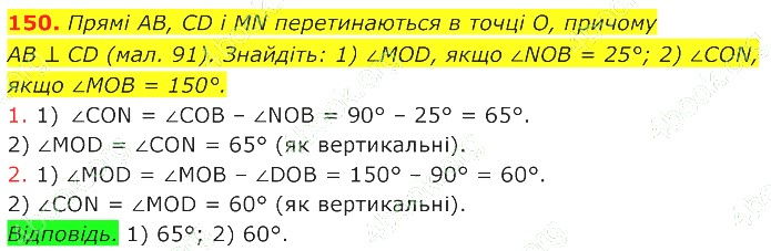 ГДЗ (відповіді) Номер 150 7 клас Геометрія Істер 2020 рік