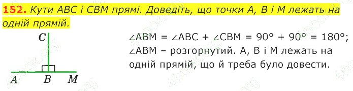 ГДЗ (відповіді) Номер 152 7 клас Геометрія Істер 2020 рік