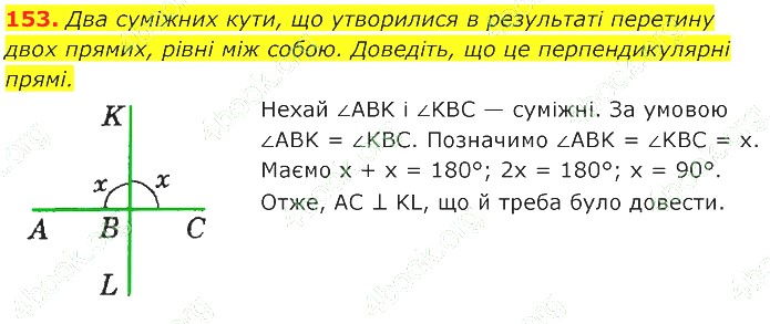 ГДЗ (відповіді) Номер 153 7 клас Геометрія Істер 2020 рік