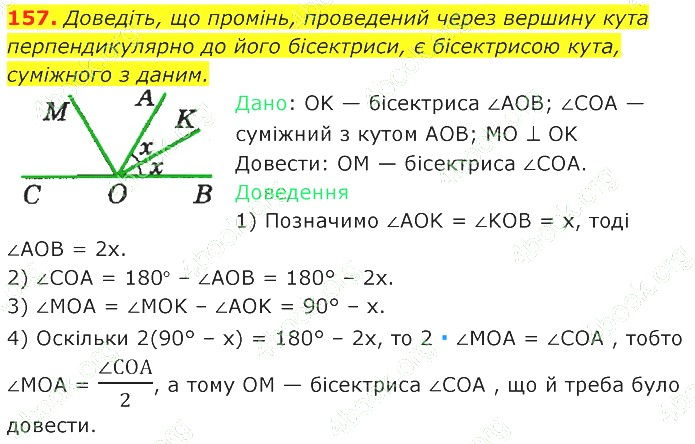 ГДЗ (відповіді) Номер 157 7 клас Геометрія Істер 2020 рік