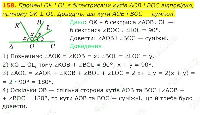 ГДЗ (відповіді) Номер 158 7 клас Геометрія Істер 2020 рік