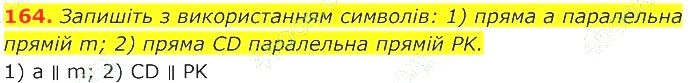 ГДЗ (відповіді) Номер 164 7 клас Геометрія Істер 2020 рік