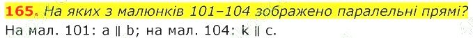ГДЗ (відповіді) Номер 165 7 клас Геометрія Істер 2020 рік