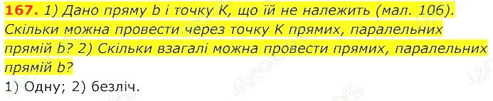 ГДЗ (відповіді) Номер 167 7 клас Геометрія Істер 2020 рік