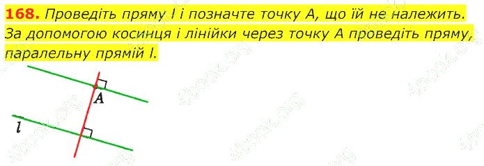 ГДЗ (відповіді) Номер 168 7 клас Геометрія Істер 2020 рік